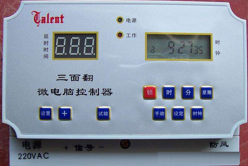 洪海三面翻控制器調試 洪海三面翻控制器調試