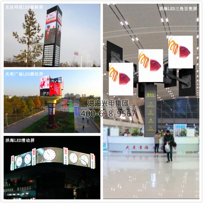 洪海LED廣告牌 洪海LED廣告牌
