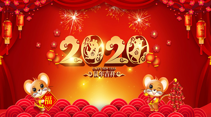 新春祝福洪海光電集團 新春祝福洪海光電集團