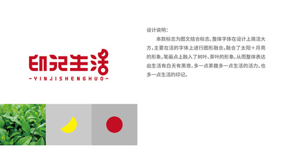 「印記生活」logo設計提案 圖文交融的生活肌理
